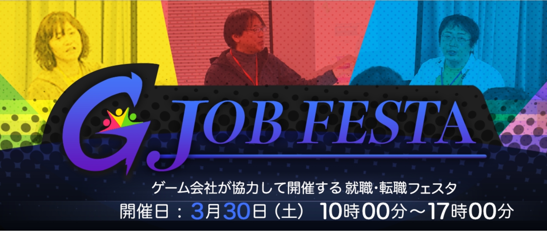 ゲーム会社十数社が共同開催の採用イベント「ゲーム業界就職・転職イベント G JOB FESTA TOKYO 2019」に出展