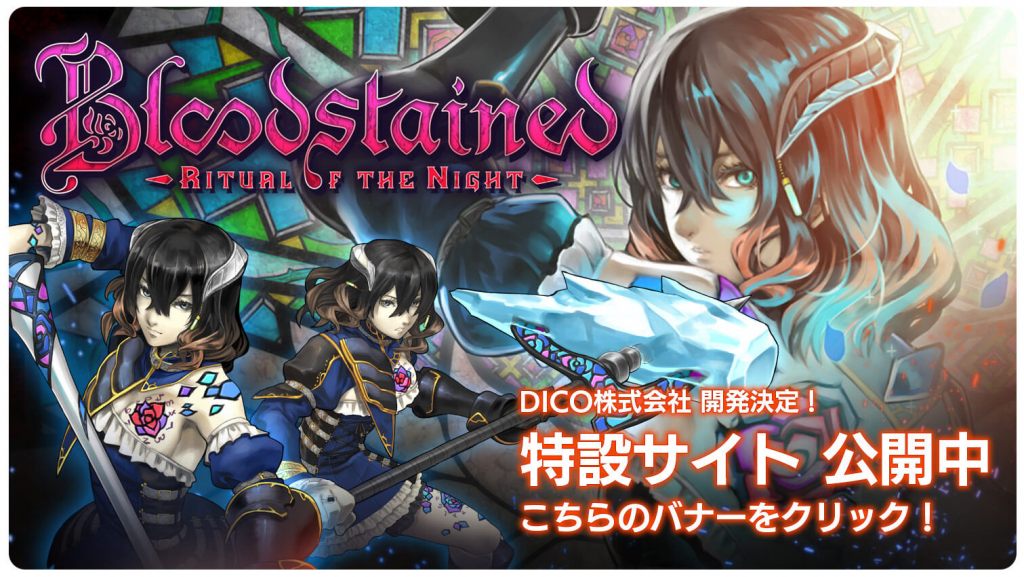 BloodStained_Japanese