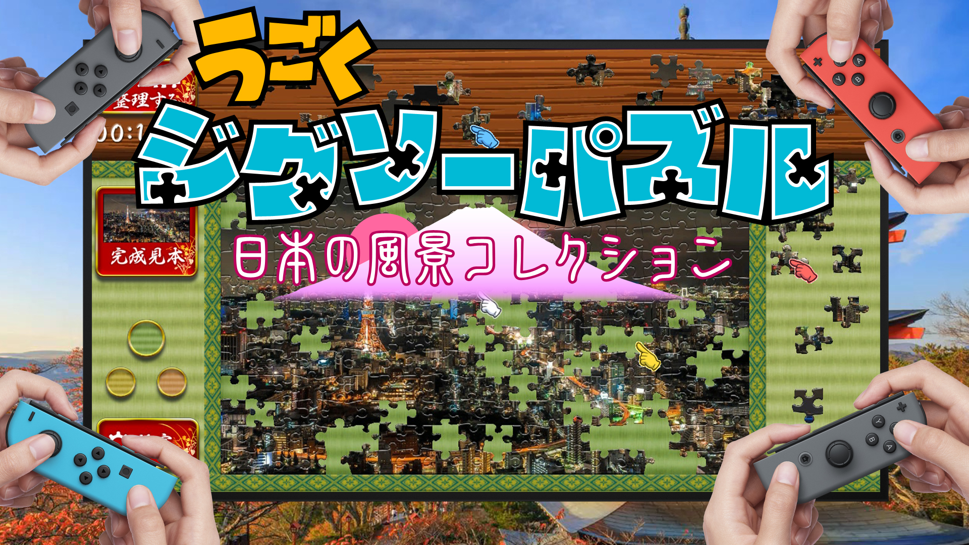 Collaboration with Rainy Frog LLC! Our first co-launch, BottleCube Inc.'s &quot;Animated Jigsaws: Beautiful Japanese Scenery&quot; will be released for the Nintendo Switch on the 5th of April 2018, not just in Japan but in North America, Europe and Australia!